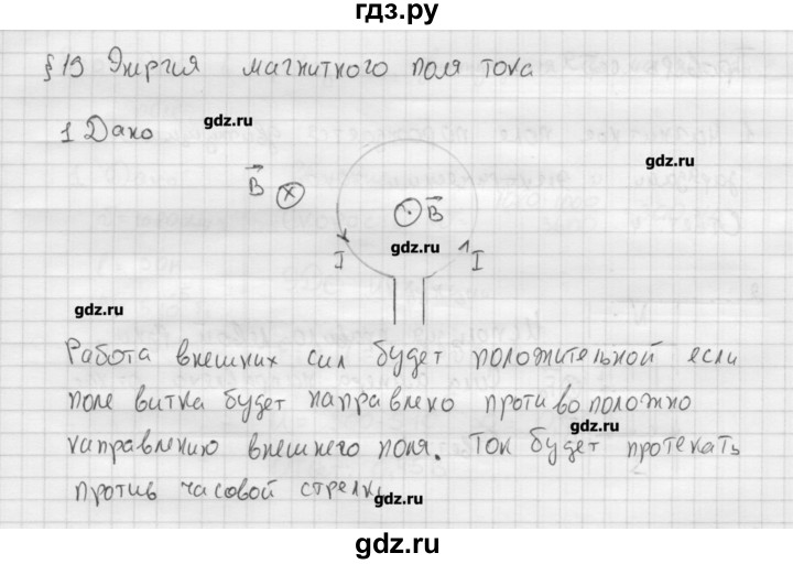 ГДЗ по физике 11 класс Касьянов  Базовый уровень задача / параграф 19 - 1, Решебник 