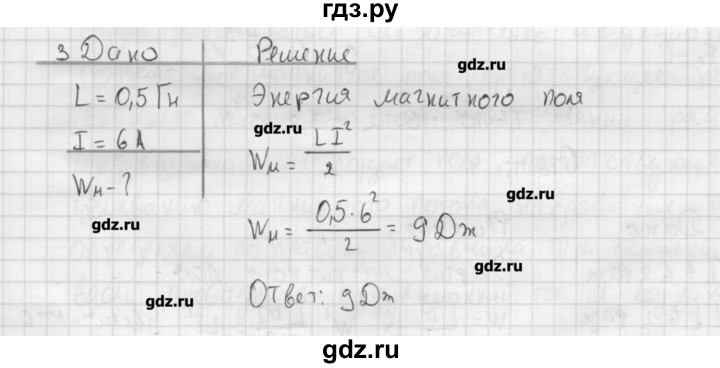 ГДЗ по физике 11 класс Касьянов  Базовый уровень задача / параграф 19 - 3, Решебник 