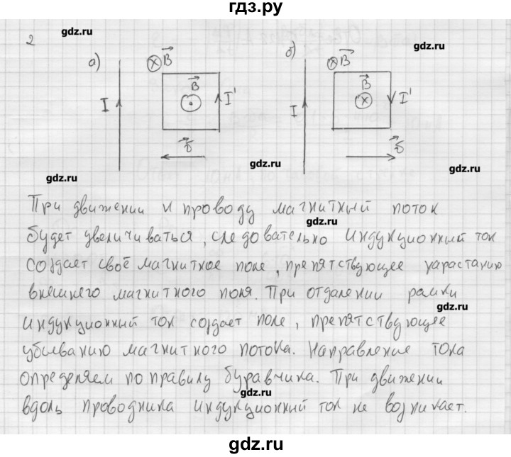 ГДЗ по физике 11 класс Касьянов  Базовый уровень задача / параграф 20 - 2, Решебник 