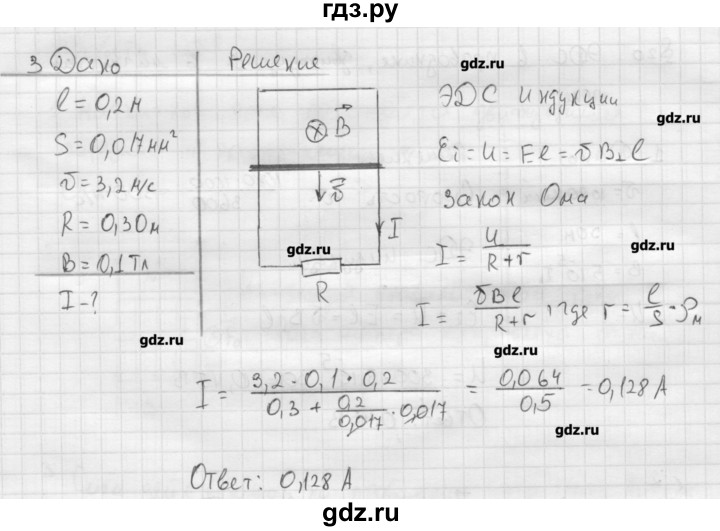 ГДЗ по физике 11 класс Касьянов  Базовый уровень задача / параграф 20 - 3, Решебник 