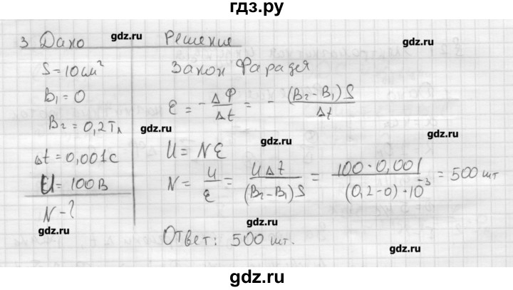 ГДЗ по физике 11 класс Касьянов  Базовый уровень задача / параграф 21 - 3, Решебник 