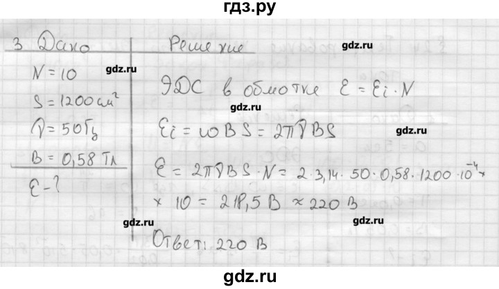 ГДЗ по физике 11 класс Касьянов  Базовый уровень задача / параграф 24 - 3, Решебник 