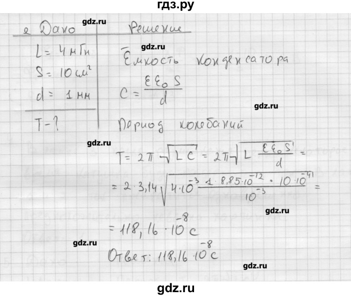 ГДЗ по физике 11 класс Касьянов  Базовый уровень задача / параграф 27 - 2, Решебник 