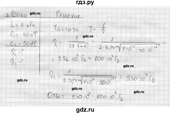 ГДЗ по физике 11 класс Касьянов  Базовый уровень задача / параграф 27 - 3, Решебник 