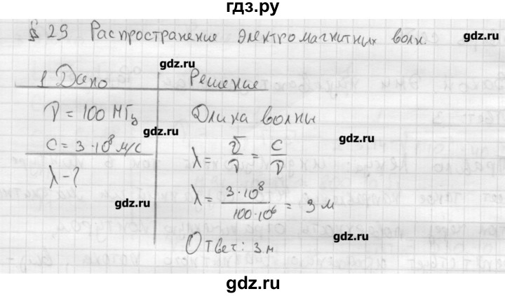ГДЗ по физике 11 класс Касьянов  Базовый уровень задача / параграф 29 - 1, Решебник 