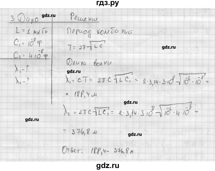 ГДЗ по физике 11 класс Касьянов  Базовый уровень задача / параграф 29 - 3, Решебник 