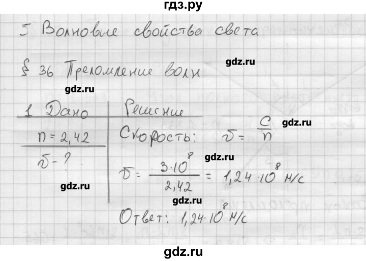 ГДЗ по физике 11 класс Касьянов  Базовый уровень задача / параграф 36 - 1, Решебник 