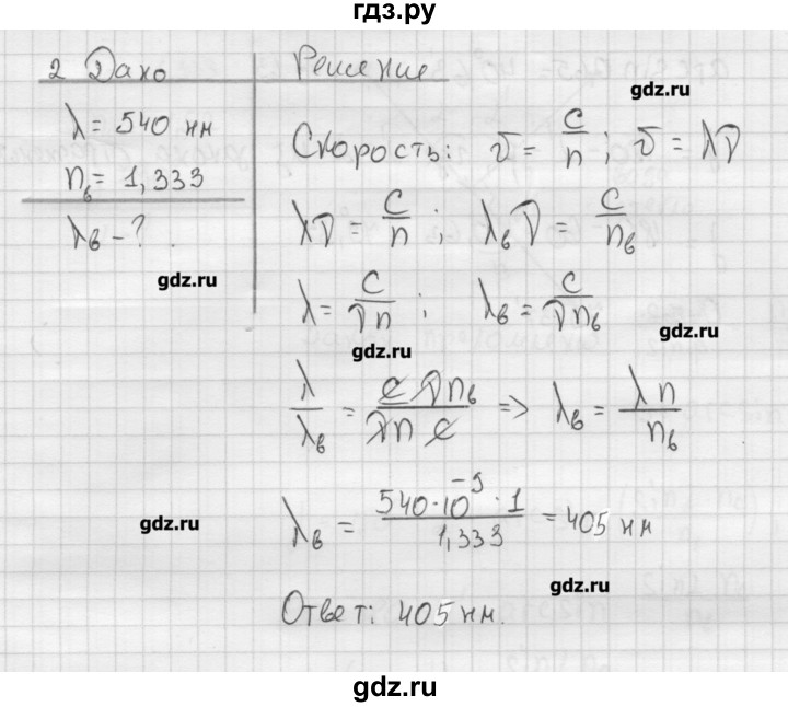 ГДЗ по физике 11 класс Касьянов  Базовый уровень задача / параграф 36 - 2, Решебник 