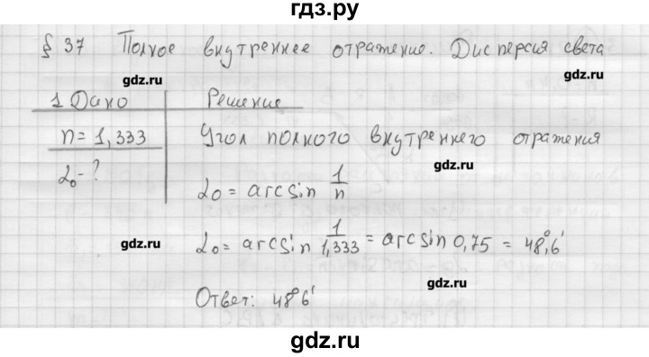 ГДЗ по физике 11 класс Касьянов  Базовый уровень задача / параграф 37 - 1, Решебник 