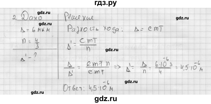 ГДЗ по физике 11 класс Касьянов  Базовый уровень задача / параграф 39 - 2, Решебник 