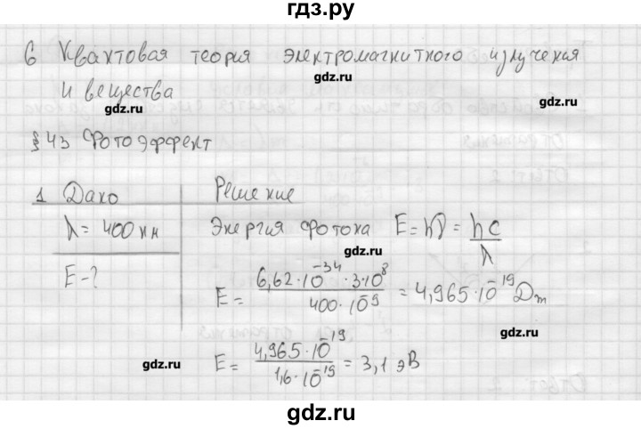 ГДЗ по физике 11 класс Касьянов  Базовый уровень задача / параграф 43 - 1, Решебник 