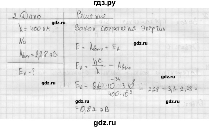 ГДЗ по физике 11 класс Касьянов  Базовый уровень задача / параграф 43 - 2, Решебник 