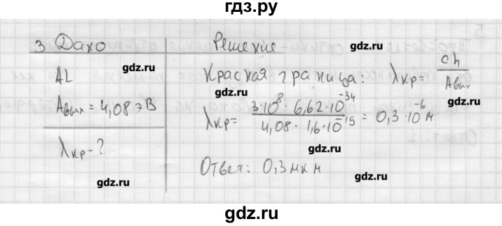 ГДЗ по физике 11 класс Касьянов  Базовый уровень задача / параграф 43 - 3, Решебник 
