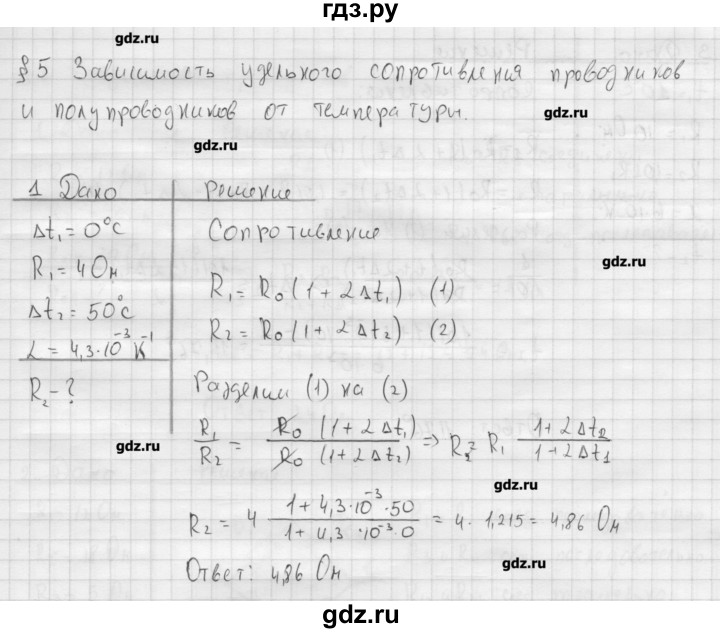 ГДЗ по физике 11 класс Касьянов  Базовый уровень задача / параграф 5 - 1, Решебник 