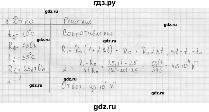 ГДЗ по физике 11 класс Касьянов  Базовый уровень задача / параграф 5 - 2, Решебник 
