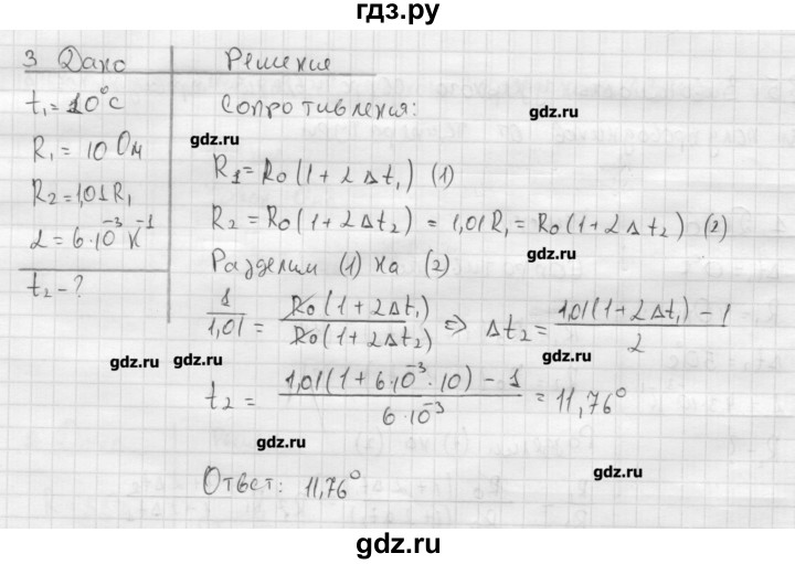 ГДЗ по физике 11 класс Касьянов  Базовый уровень задача / параграф 5 - 3, Решебник 