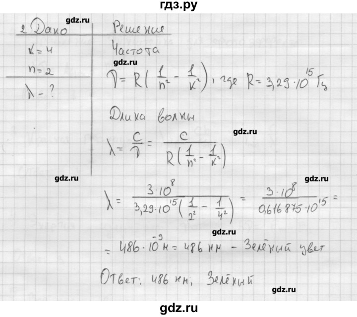 ГДЗ по физике 11 класс Касьянов  Базовый уровень задача / параграф 48 - 2, Решебник 