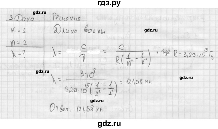 ГДЗ по физике 11 класс Касьянов  Базовый уровень задача / параграф 48 - 3, Решебник 