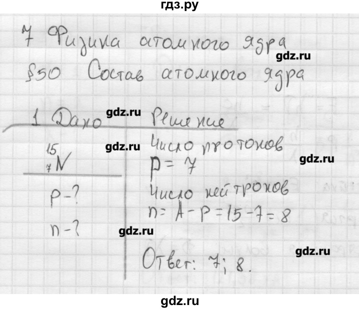 ГДЗ по физике 11 класс Касьянов  Базовый уровень задача / параграф 50 - 1, Решебник 