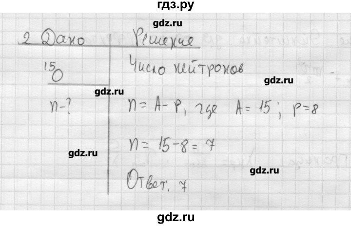 ГДЗ по физике 11 класс Касьянов  Базовый уровень задача / параграф 50 - 2, Решебник 