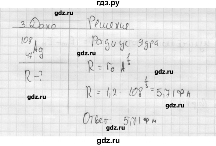 ГДЗ по физике 11 класс Касьянов  Базовый уровень задача / параграф 50 - 3, Решебник 