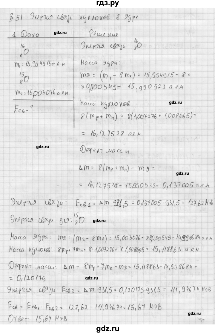 ГДЗ по физике 11 класс Касьянов  Базовый уровень задача / параграф 51 - 1, Решебник 