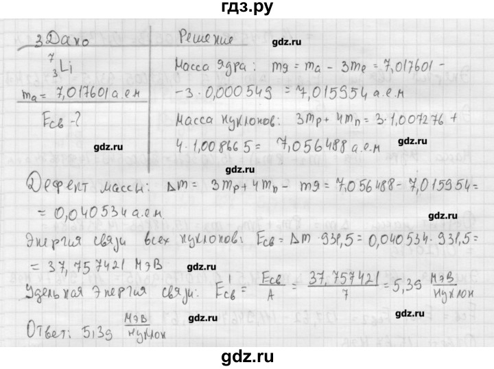 ГДЗ по физике 11 класс Касьянов  Базовый уровень задача / параграф 51 - 3, Решебник 