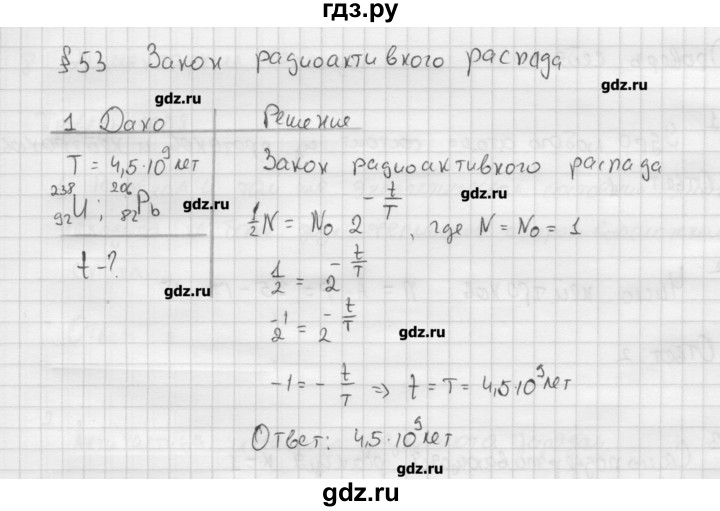 ГДЗ по физике 11 класс Касьянов  Базовый уровень задача / параграф 53 - 1, Решебник 