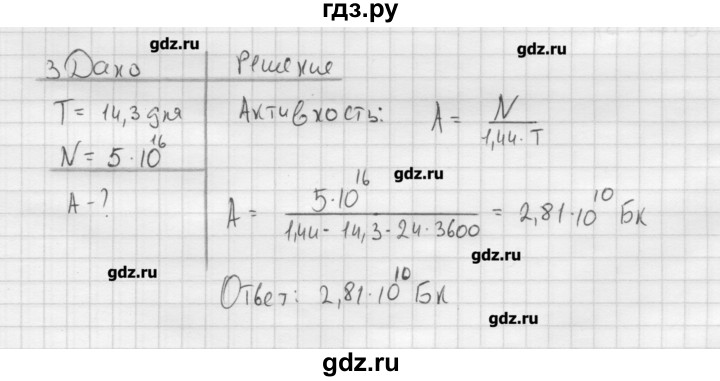 ГДЗ по физике 11 класс Касьянов  Базовый уровень задача / параграф 53 - 3, Решебник 