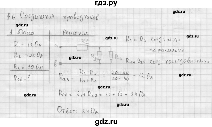 ГДЗ по физике 11 класс Касьянов  Базовый уровень задача / параграф 6 - 1, Решебник 