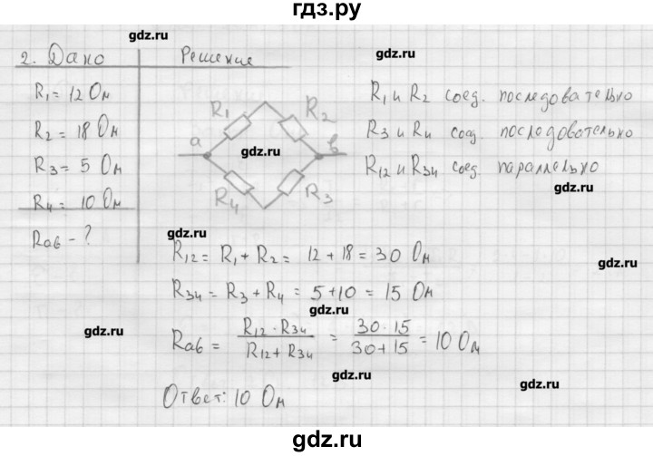 ГДЗ по физике 11 класс Касьянов  Базовый уровень задача / параграф 6 - 2, Решебник 