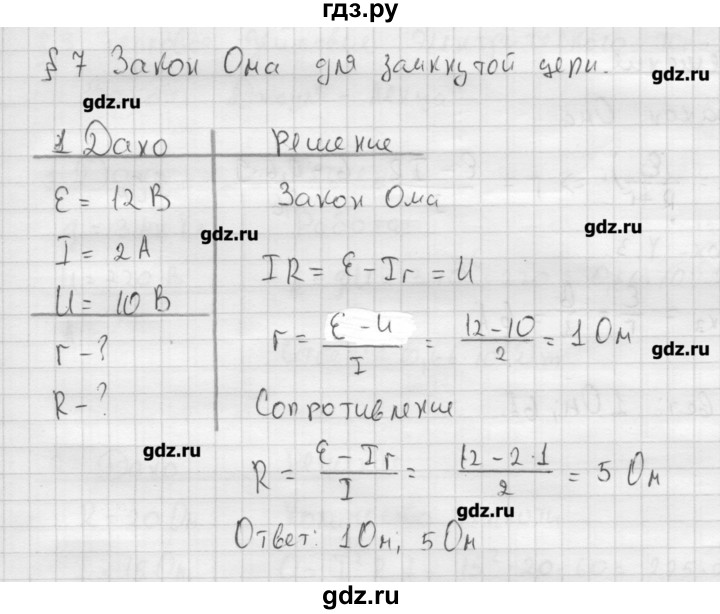 ГДЗ по физике 11 класс Касьянов  Базовый уровень задача / параграф 7 - 1, Решебник 