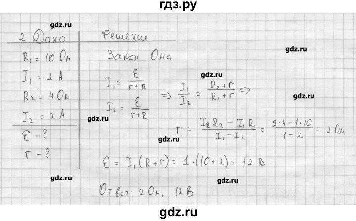 ГДЗ по физике 11 класс Касьянов  Базовый уровень задача / параграф 7 - 2, Решебник 
