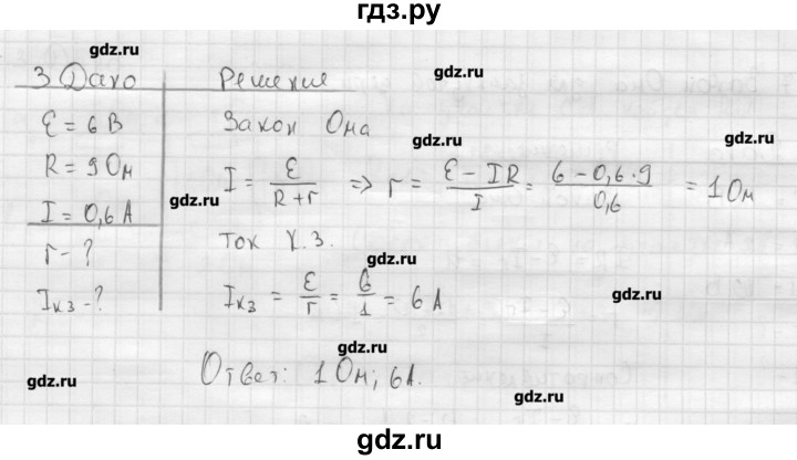 ГДЗ по физике 11 класс Касьянов  Базовый уровень задача / параграф 7 - 3, Решебник 