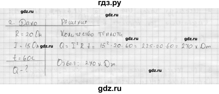 ГДЗ по физике 11 класс Касьянов  Базовый уровень задача / параграф 9 - 2, Решебник 