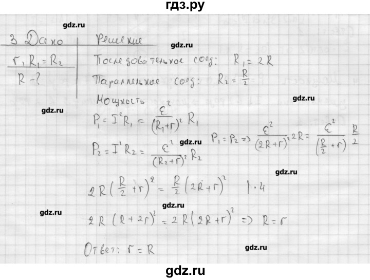 ГДЗ по физике 11 класс Касьянов  Базовый уровень задача / параграф 9 - 3, Решебник 