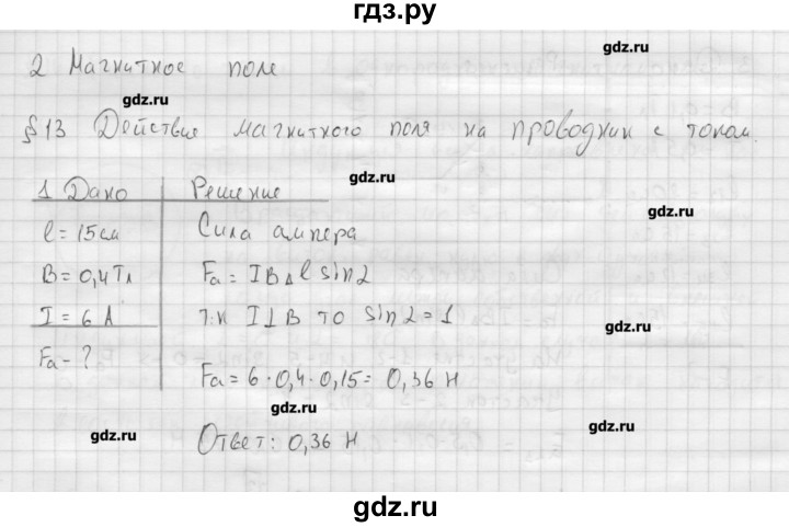ГДЗ по физике 11 класс Касьянов  Базовый уровень задача / параграф 13 - 1, Решебник 