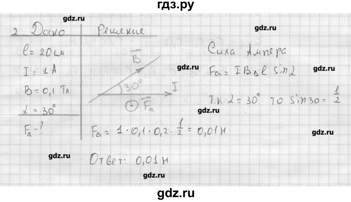 ГДЗ по физике 11 класс Касьянов  Базовый уровень задача / параграф 13 - 2, Решебник 