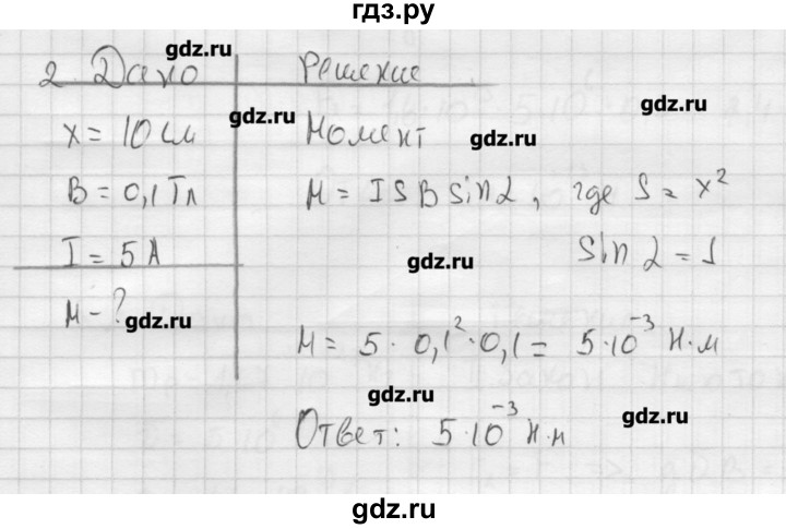 ГДЗ по физике 11 класс Касьянов  Базовый уровень задача / параграф 14 - 2, Решебник 