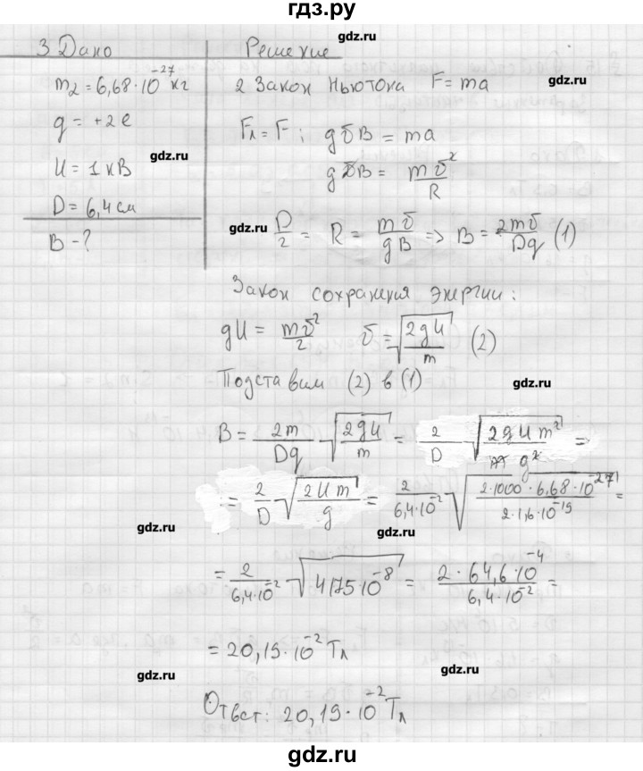 ГДЗ по физике 11 класс Касьянов  Базовый уровень задача / параграф 15 - 3, Решебник 