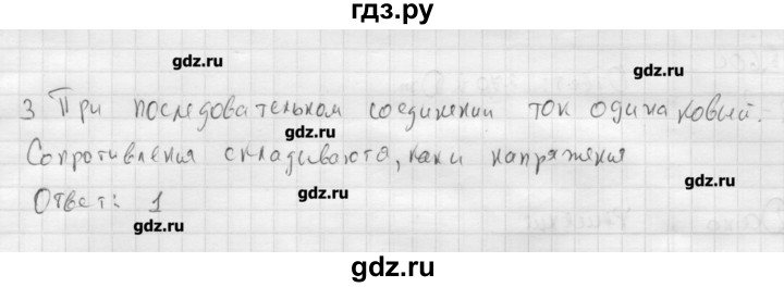 ГДЗ по физике 11 класс Касьянов  Базовый уровень проверь себя / глава 1 - 3, Решебник 