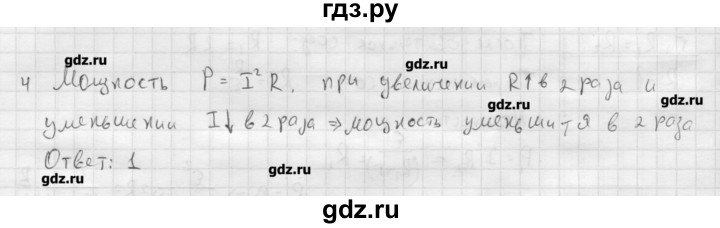 ГДЗ по физике 11 класс Касьянов  Базовый уровень проверь себя / глава 1 - 4, Решебник 