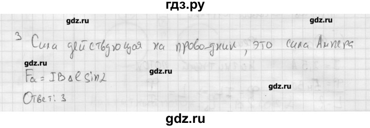 ГДЗ по физике 11 класс Касьянов  Базовый уровень проверь себя / глава 2 - 3, Решебник 