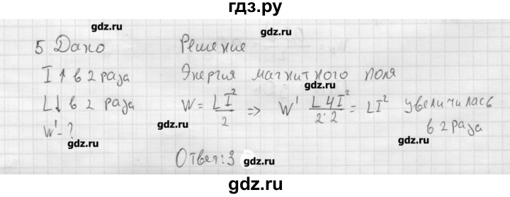 ГДЗ по физике 11 класс Касьянов  Базовый уровень проверь себя / глава 2 - 5, Решебник 