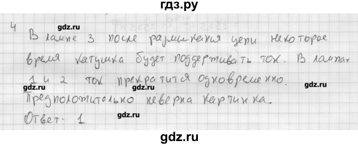 ГДЗ по физике 11 класс Касьянов  Базовый уровень проверь себя / глава 3 - 4, Решебник 
