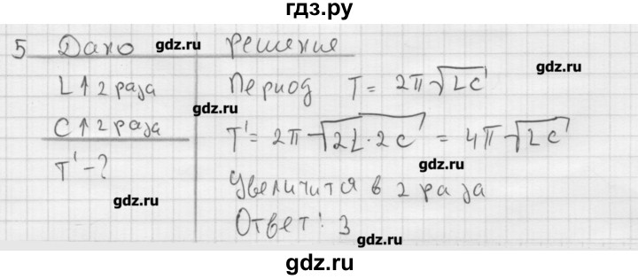ГДЗ по физике 11 класс Касьянов  Базовый уровень проверь себя / глава 3 - 5, Решебник 