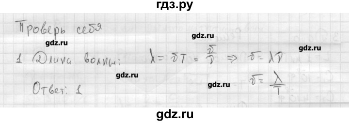 ГДЗ по физике 11 класс Касьянов  Базовый уровень проверь себя / глава 4 - 1, Решебник 