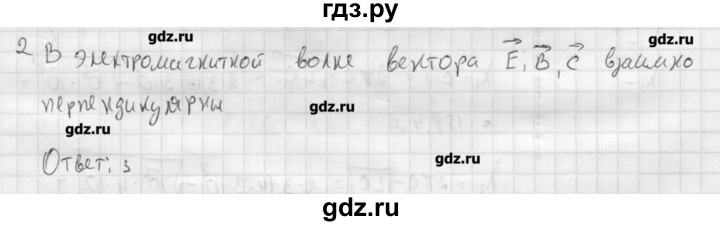 ГДЗ по физике 11 класс Касьянов  Базовый уровень проверь себя / глава 4 - 2, Решебник 