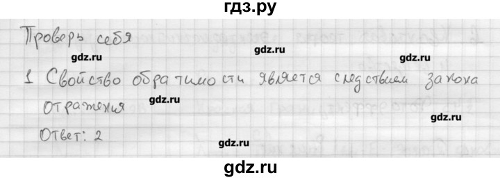 ГДЗ по физике 11 класс Касьянов  Базовый уровень проверь себя / глава 5 - 1, Решебник 