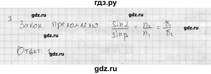 ГДЗ по физике 11 класс Касьянов  Базовый уровень проверь себя / глава 5 - 3, Решебник 